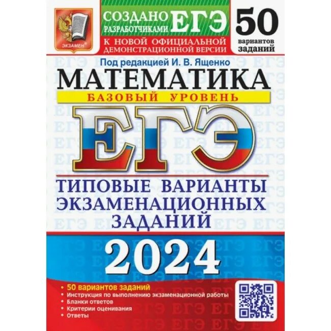 Цыбулько огэ. Васильевых русский 2024. Сборник егэ. Экзаменационные варианты егэ русский язык 2024. Огэ 2024.