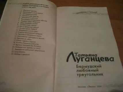 Книги луганцевой про яну
