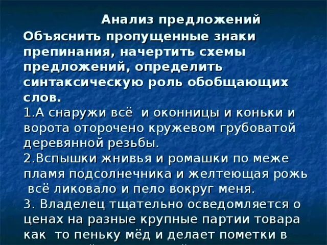 Предложения со словом снаружи. Обобщающее слово знания теория легенды мифы. Однородные слова к слову оконници коньки ворота. И все вокруг и жнивья.