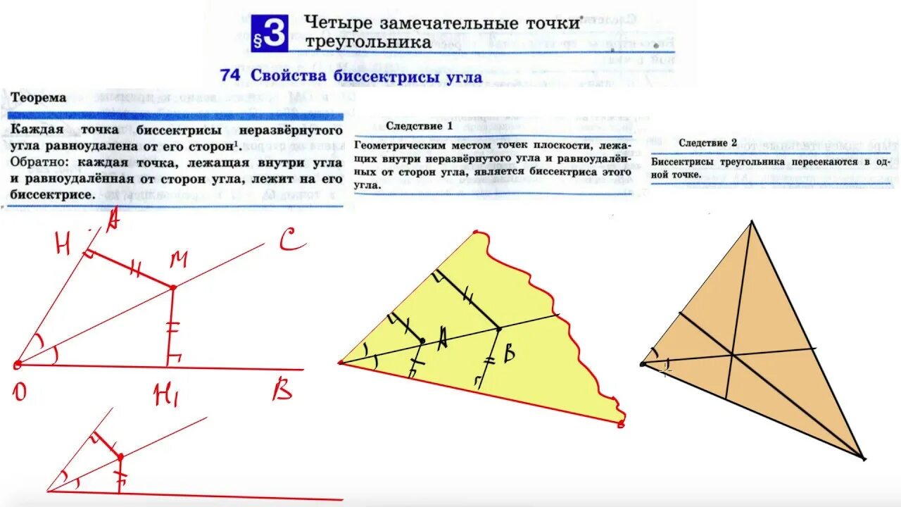 Свойство биссектрисы угла формулировка и доказательство. Доказательство биссектрисы угла. Свойство биссектрисы неразвернутого угла. Свойство биссектрисы угла доказательство.