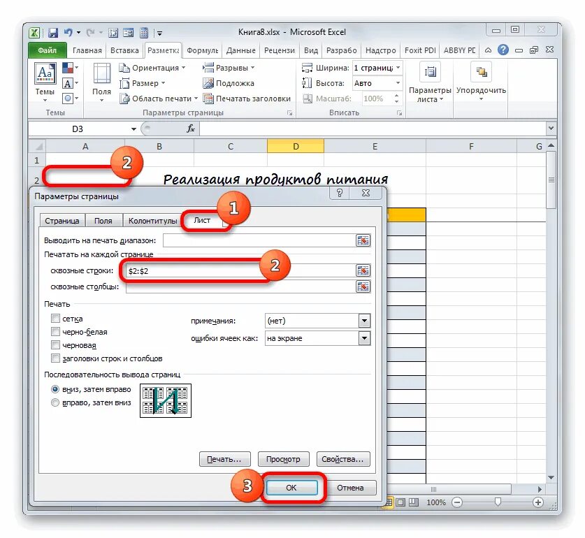 Excel заголовок таблицы на каждой странице. Excel печать шапки таблицы на каждом листе. как печатать в экселе заголовки на каждой странице. печать заголовка на каждой странице excel. в экселе заголовок таблицы на каждой странице.