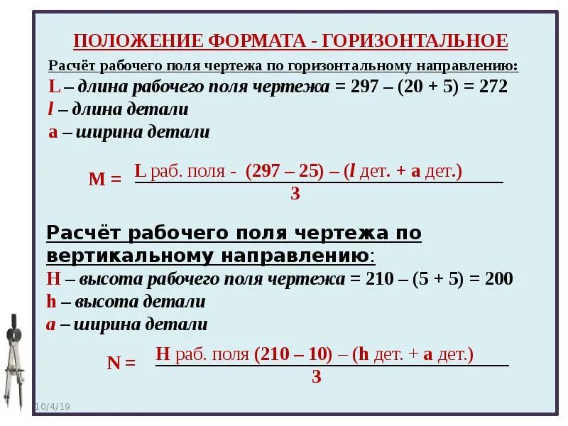 Положение в геодезии. Расчет рабочего поля чертежа. горизонтальное положение в геодезии формула. горизонтальные проложения геодезия. формула горизонтального проложения.