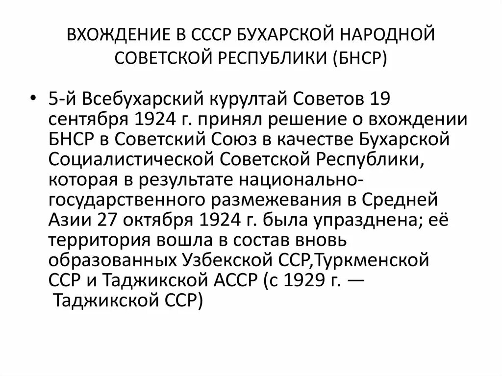 Национально государственное образование республики. Образование Бухарской народной Советской Республики. Образование Хорезмской и Бухарской народных советских республик. Бухарская Советская Республика. Создание Хорезмской народной Советской Республики.