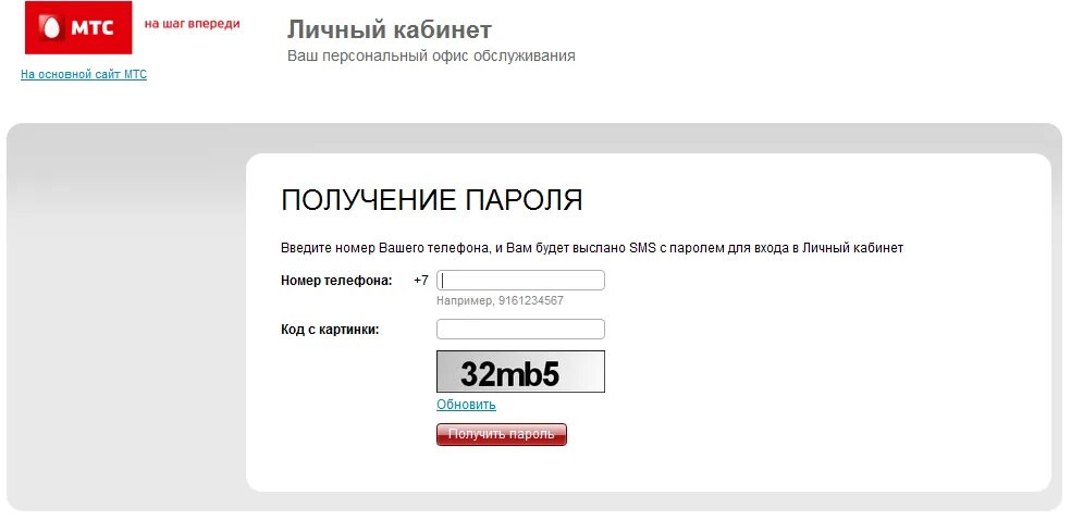 Мтс личный кабинет тв вход по номеру. МТС личный кабинет. Пароль МТС личный кабинет. Личный кабинет. Www.MTS.ru личный кабинет.