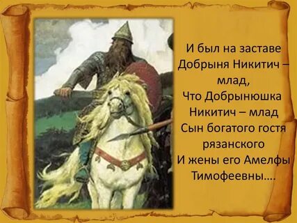 Характеристика добрыни никитича