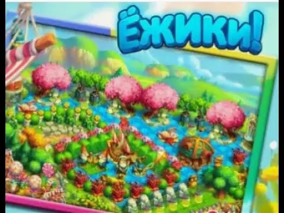 Чит игры ежики
