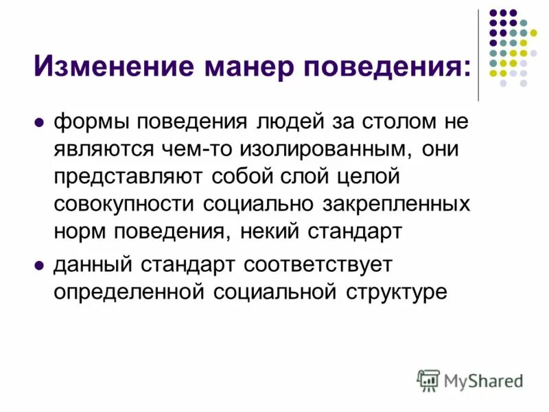 Манеры общения. Этикет в ресторане. Как изменить манеры. Доклад на тему хорошие манеры. Хорошие манеры за столом.