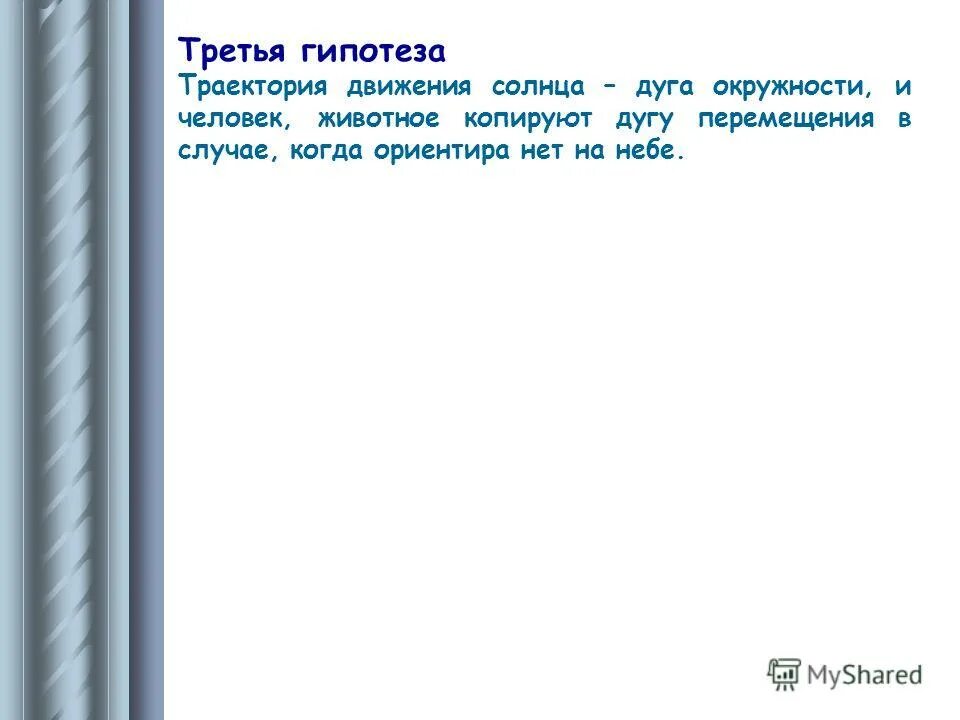 найти 3 гипотезы. гипотеза этернизма. гипотеза h0. как пишется гипотеза исследования. найти 3 гипотезы.