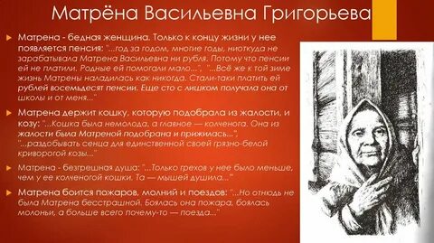 Портрет героини матренин двор