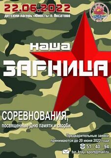 Зарница афиша