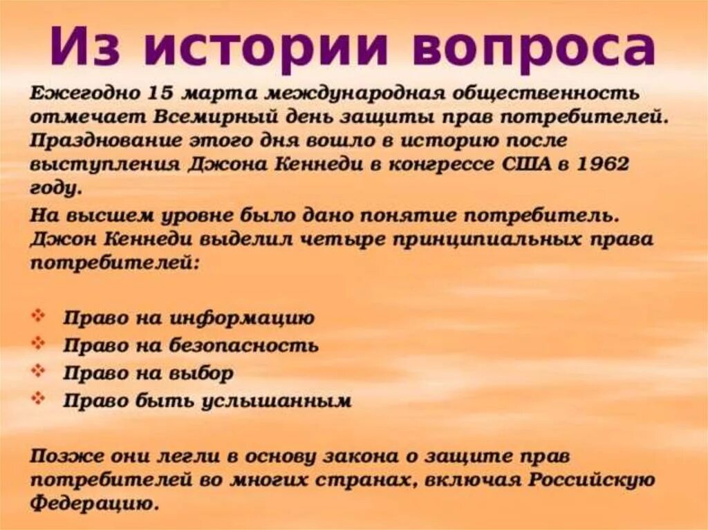 День потребителя мероприятия в школе. День защиты прав потребителей. Всемирный день защиты прав потребителей. Всемирный день потребителя презентация.