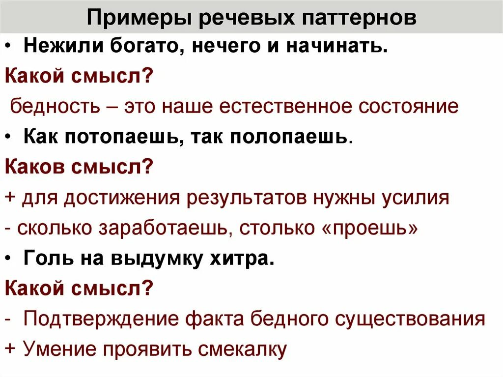 Речевые паттерны. Речь паттерн. Речевые примеры. Речевой паттерн это.