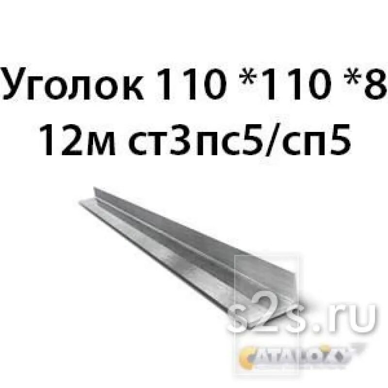 Вес уголка 125 125 8. Уголок равнополочный 140х9. Уголок ст3сп/ПС 100 100 7. Уголок 100 100 10 12м ст3пс5/сп5 12,000 1 шт 12м. Уголок металлический 125x125x8 12м ст3пс5/сп5.