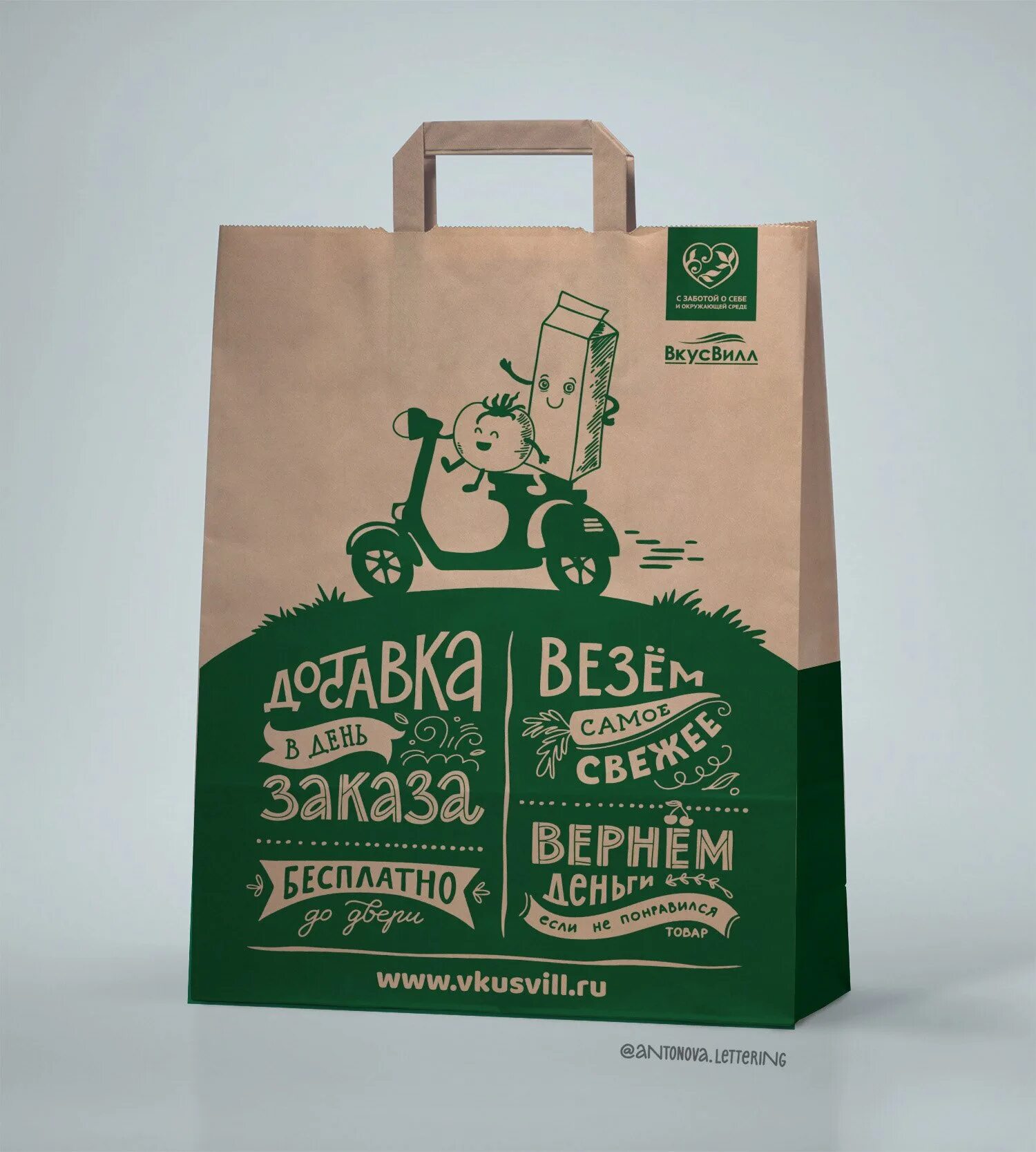 Слоган упаковка. Пакет вкусвилл. рекламные плакаты вкусвилл. рекламный пакет. вкусвилл упаковка.