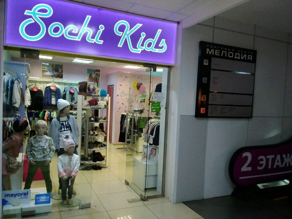 марго джуниор сочи. Margo магазин одежды в сочи. магазин детской одежды сочи. детский магазин daniland. Mamma mia бутик.
