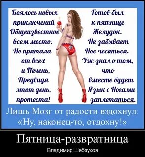 Анекдоты про пятницу смешные