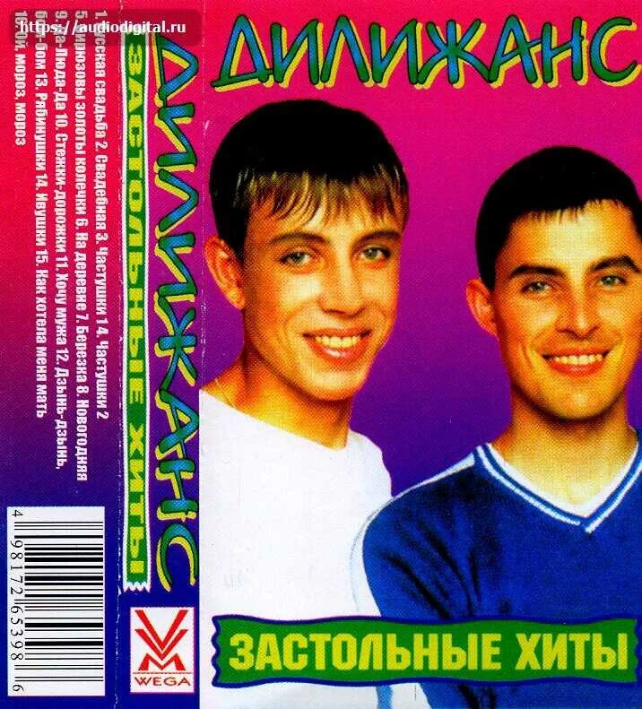 Группа дилижанс новогодняя. Дилижанс новогодняя. Группа дилижанс новогодняя. Дилижанс частушки. Музыка новогодняя дилижанс.