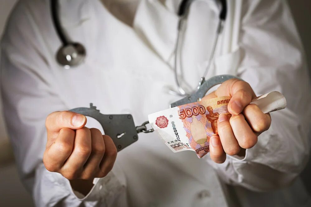 Медицинские услуги. Коррупция в медицине. Взятка врачу. Взятка врачу. Взятки в медицине.