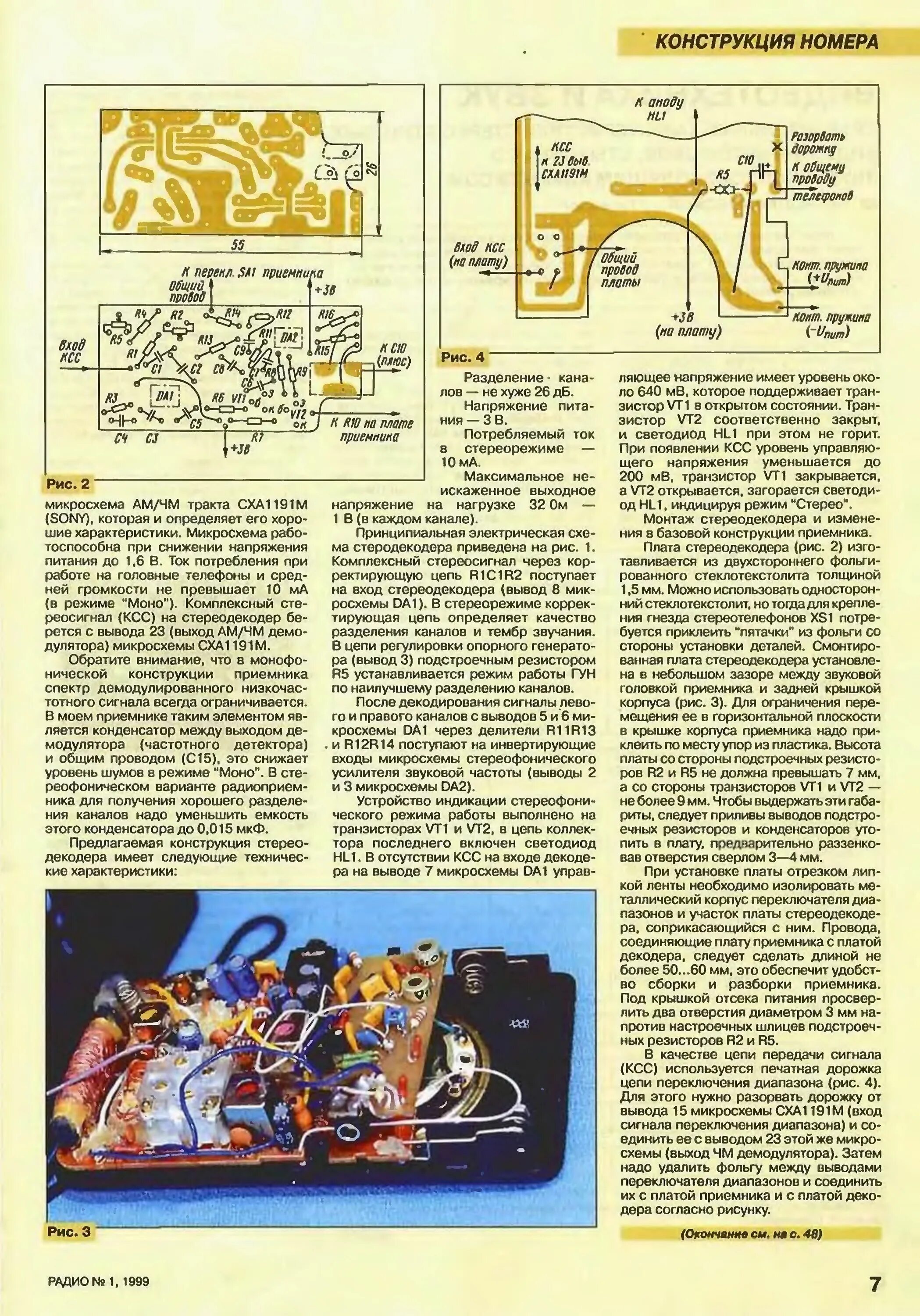 Журнал радио 2003 год. Радио 1999 8. Журнал радио 1999. Усилитель сырицо. Журнал радио 1999.