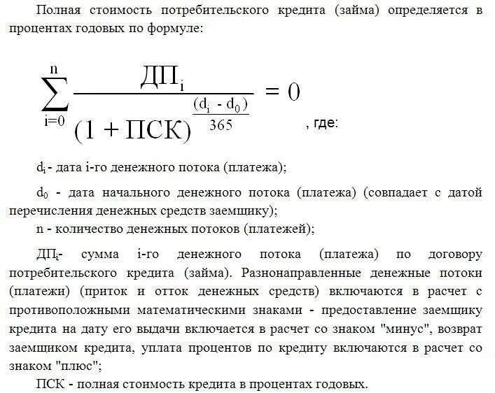 Ежемесячно текущие платежи. Формула расчета процентов по кредитной карте. Как рассчитывается полная стоимость кредита по кредитной карте. Формула расчета стоимости кредита. Как рассчитать стоимость кредита формула.