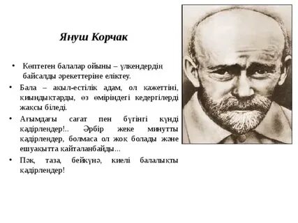 Четыре типа образовательной среды януша корчака