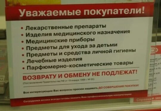 Лекарства обмену и возврату не подлежат. Лекарственные препараты возврату и обмену не подлежат приказ. Лекарственные препараты обмену и возврату не подлежат. Лекарственные средства не подлежат возврату. Лекарства подлежат возврату