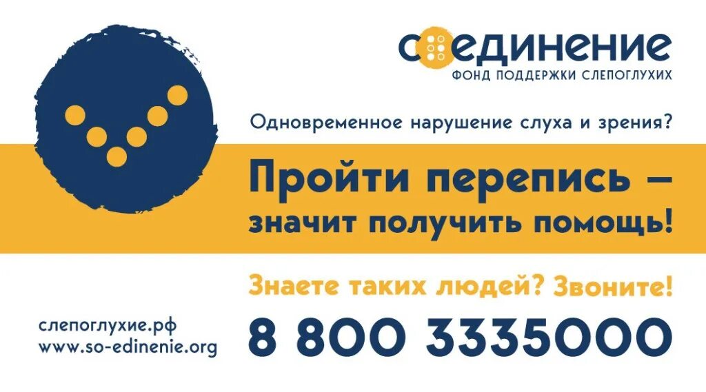 фонд со единение. благотворительный фонд фонд поддержки слепоглухих «со-единение». фонд со единение. фонд соединение слепоглухих. фонд поддержки слепоглухих «со-единение».