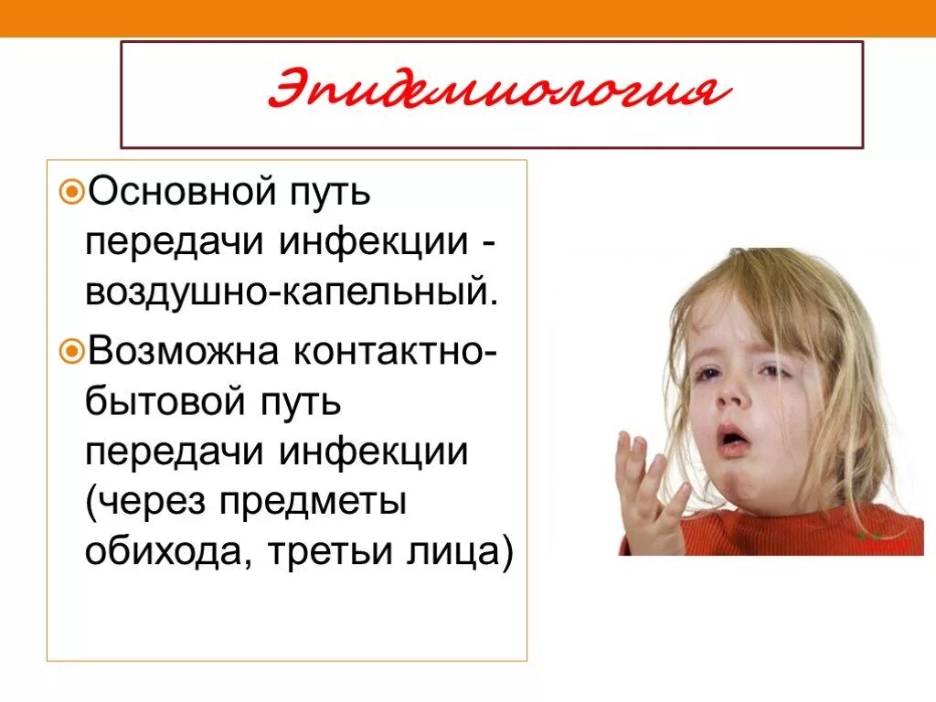 Контактно бытовой путь передачи инфекции. Контактно бытовой путь. Контактно бытовой путь передачи. Контактно бытовое заражение. Контактно-бытовой путь передачи инфекции фото.