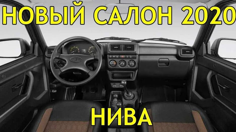 Салон Нивы 2121 2021 года. Нива Урбан 2020 салон. Нива тревел полная комплектация