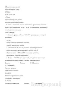 Приказ об утверждении учет рабочего времени