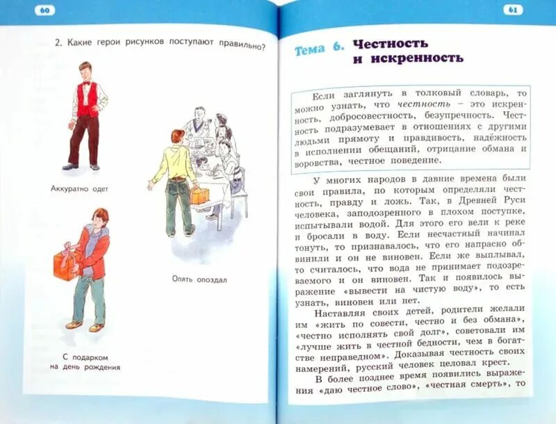 Однкнр 5 класс прочитайте. Учебник по ОРКСЭ 4 класс Студеникин. ОРКСЭ 5 класс учебник Студеникин. Домашние задания по ОДНКНР 5 класс. Иллюстрации в учебники ОРКСЭ.