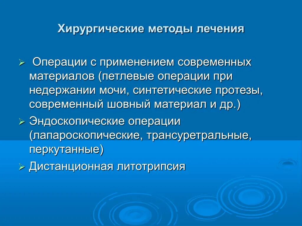 Методы хирургических операций. Хирургические методы лечения. Методика хирургического лечения. Современные методы хирургии. Метод обработки хирургический метод.