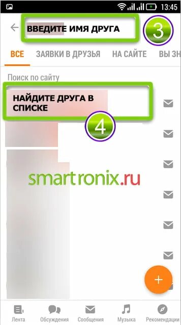Телефон одноклассники как удалить подписчиков. Одноклассники 3.5.5.