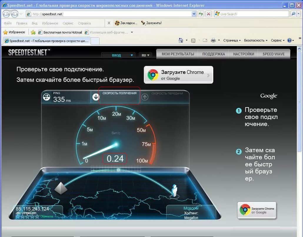 Установить программу скорость интернета. Скорость интернета Speedtest. Speedtest 300мб. Проверить скорость интернета. Тест скорости интернета.