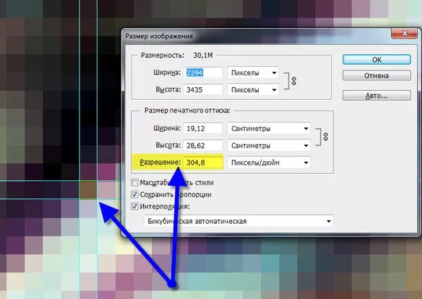 Улучшить разрешение. Увеличение разрешения изображения. Разрешение в фотошопе. Разрешение в пикселях в фотошопе. Как увеличить разрешение картинки.