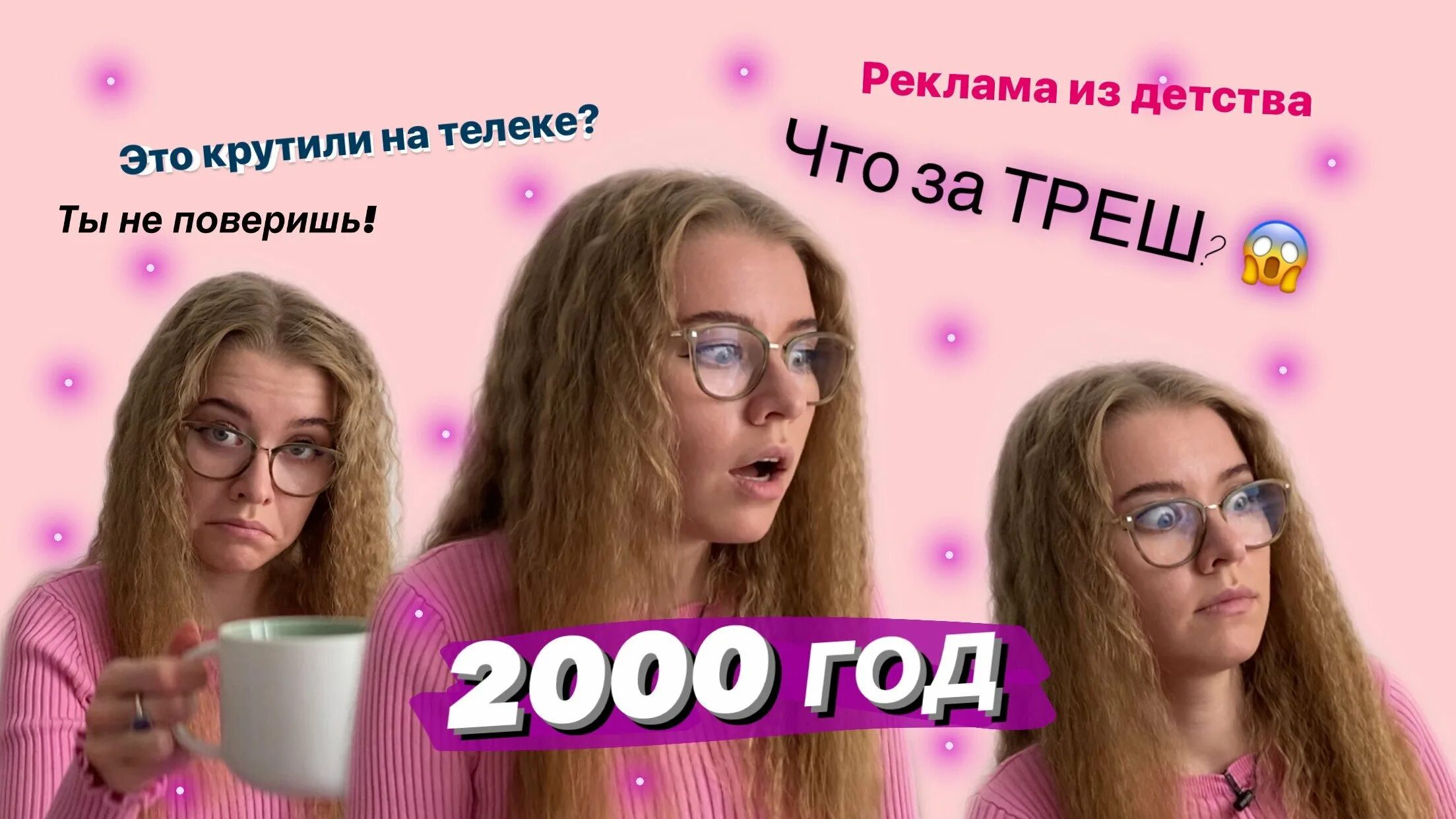 Сколько лет реклама. Реклама 2000. реклама 2000 года. реклама 2000е.