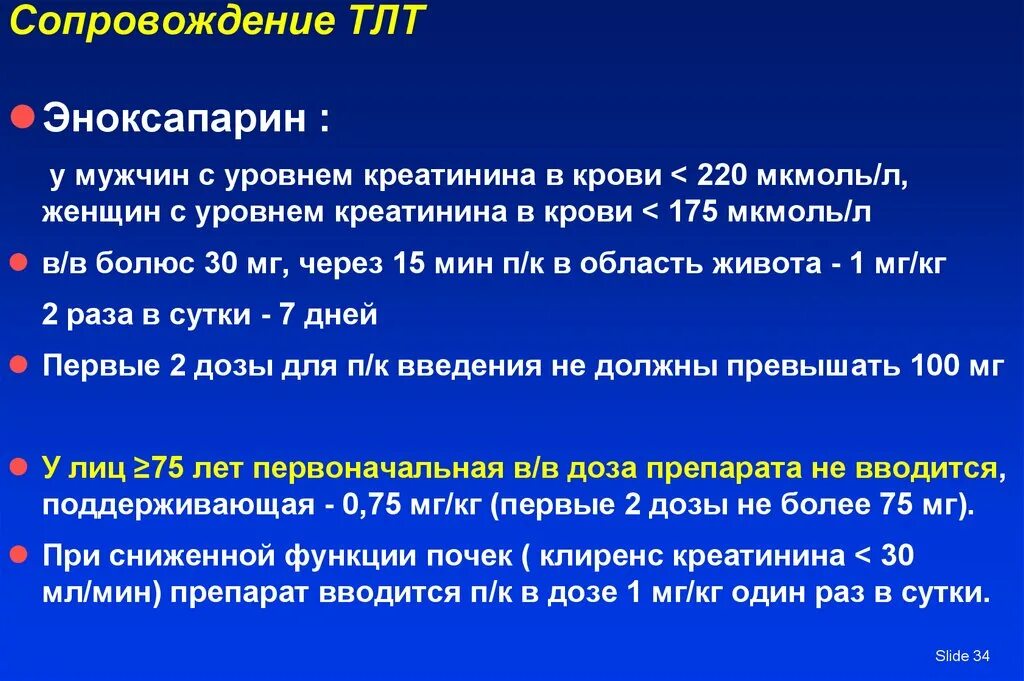 Эноксапарин контроль коагулограммы. Эноксапарин ТЛТ. Эноксапарин механизм. Препараты снижающие креатинин