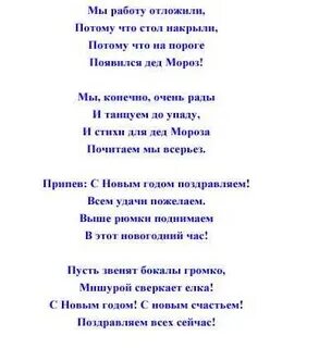Текст переделанных новогодних песен