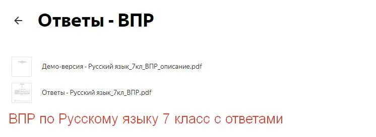 Демо версия впр 8 класс русский язык. Впр 7 класс русский язык 2025 год. впр по русскому языку 7 класс с ответами. впр по русскому языку 7 класс. ответы по впр по русскому языку 7 класс.