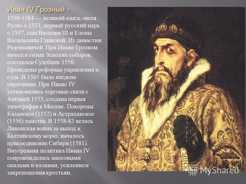 Елена глинская и иван грозный. Глинские при иване грозном. Глинские при иване грозном. Иван 4 боярское правление. Иван грозный боярские группировки.