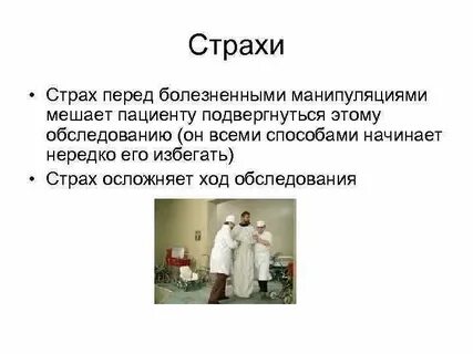 Манипуляции пациентов