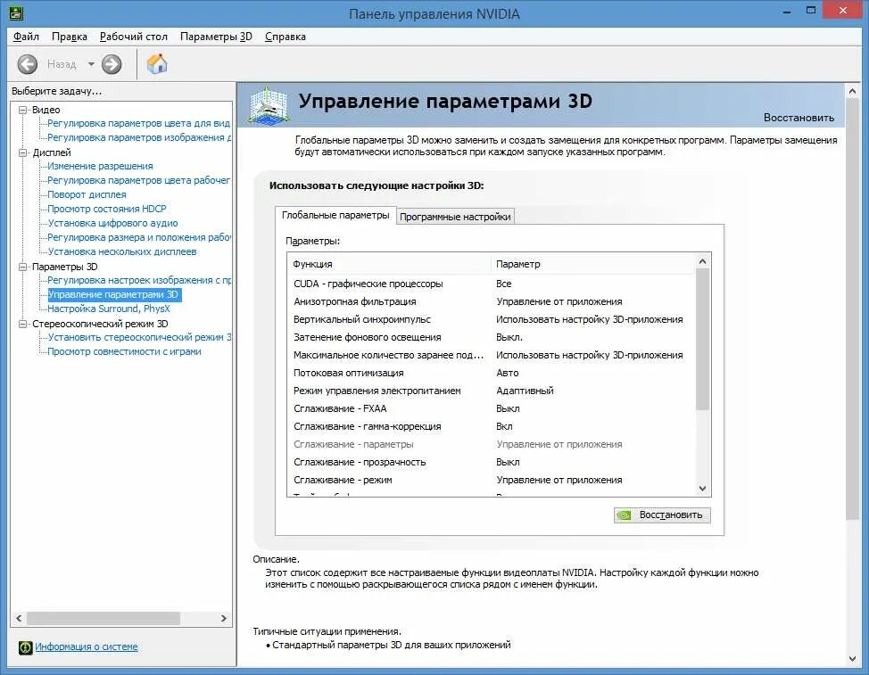 Настройка рендера для интерьера. Панель управления nvidia. 1. Управление параметрами 3d фортнайт. Управление параметрами 3д нвидиа глобальные параметры.
