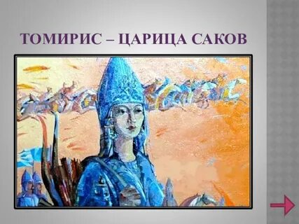 Постер тұмар аңыз патшайым