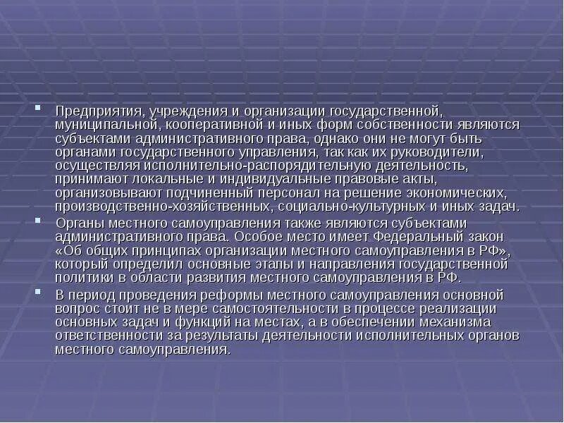 Административно правовой статус государственного муниципального служащего. Правовой статус государственных и муниципальных предприятий. административно-правовой статус государственного служащего. принцип предполагающий. государственная компания может быть создана.