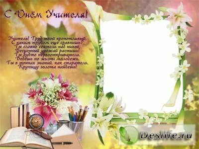 День учителя рамки