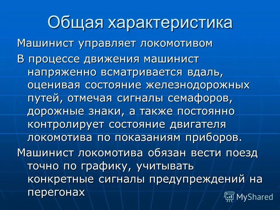 Производственные инструкции для машиниста экскаватора. Характеристика практиканта помощник машиниста. Характеристика на работника. Характеристика на машиниста тепловоза образец. Характеристика на машиниста бульдозера.