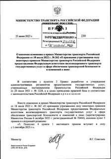Приказ министерства и коммуникации