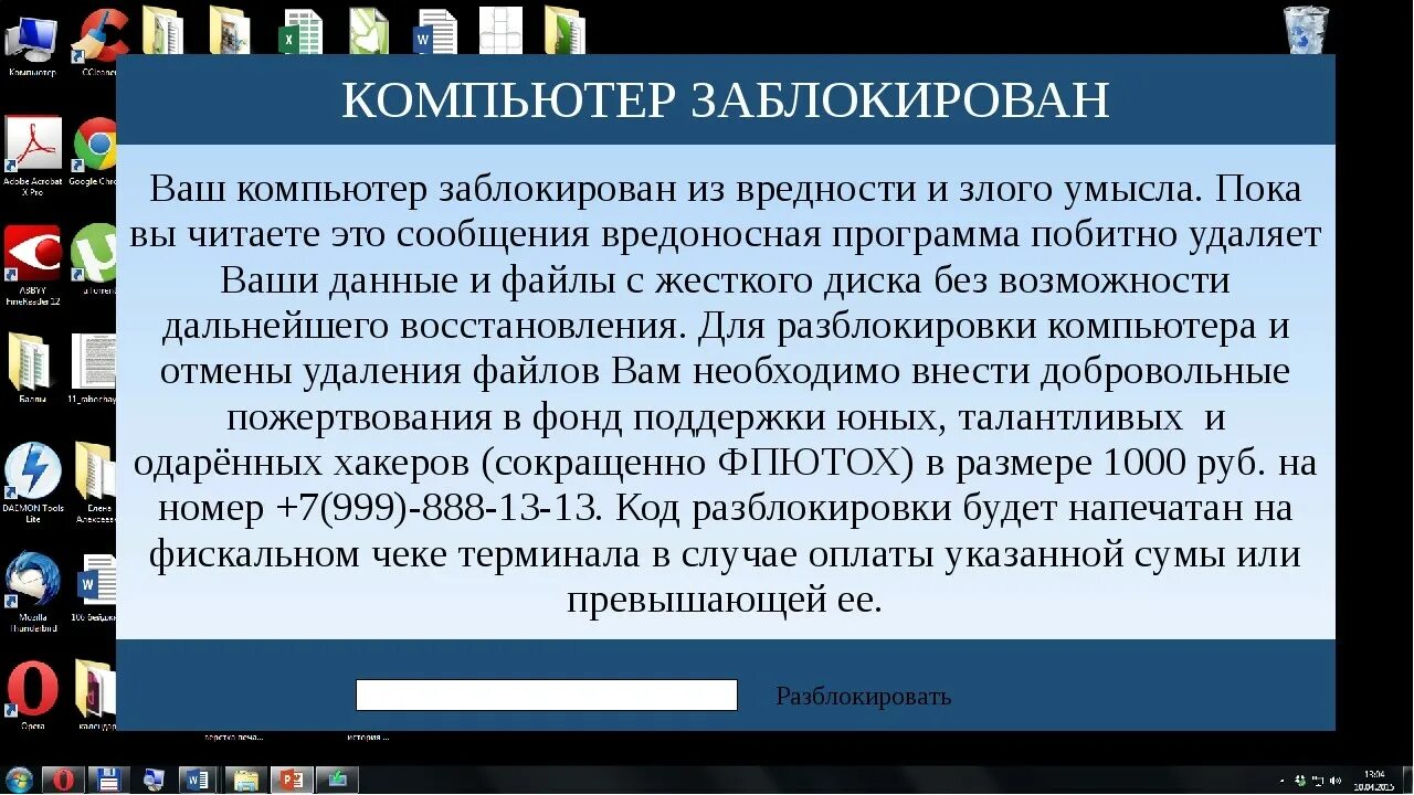 Что делать если экран заблокирован. Программы вымогатели. Программы-вымогатели примеры. Компьютерные вирусы вымогатели. Программы блокировщики.