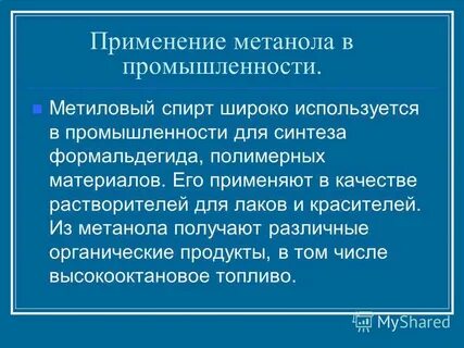 Метанол в медицине