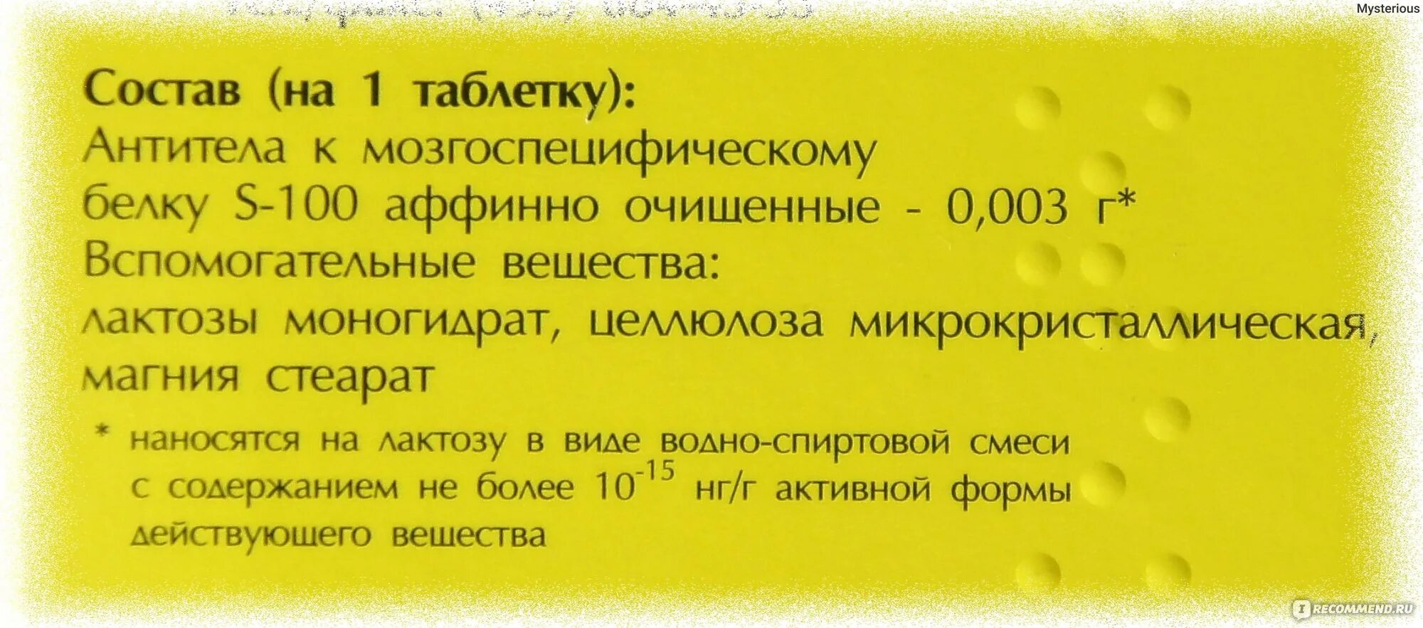 АТ К мозгоспецифическому белку s-100. Антитела к мозгоспецифическому белку s-100 аффинно. Мозгоспецифический белок s100 что это такое. Белок s100 тенотен.